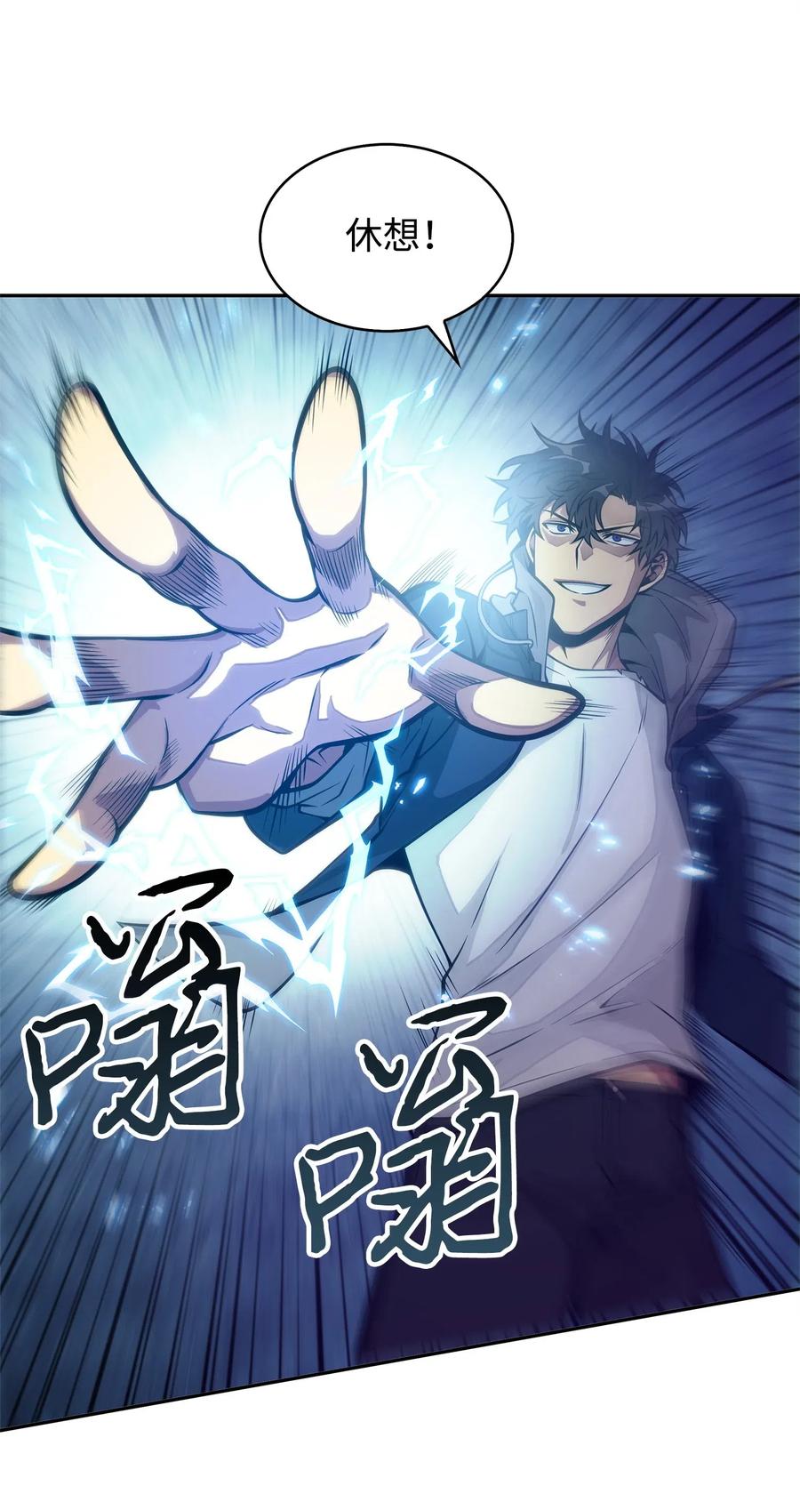 《我独自盗墓》160 大胜而归 第54页