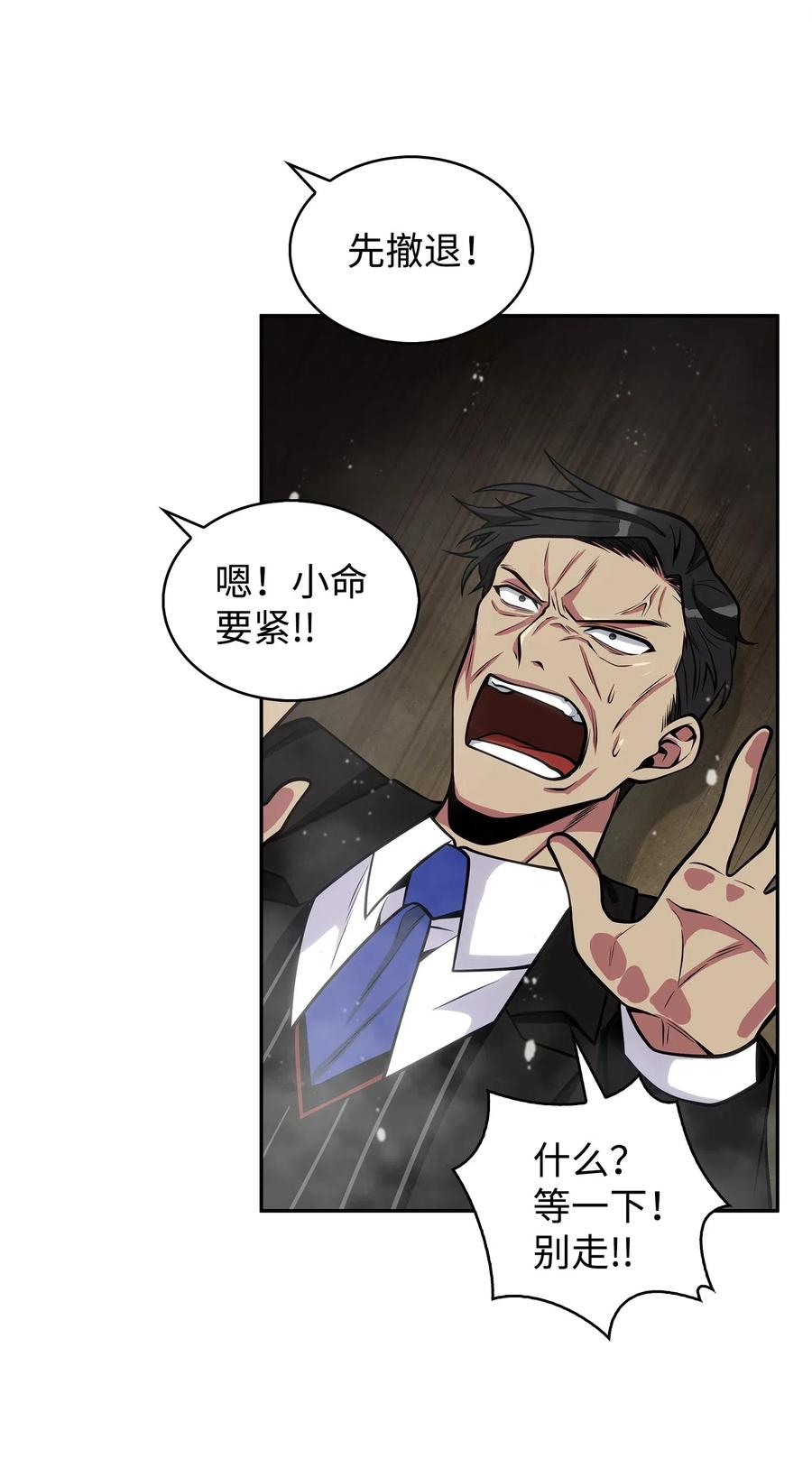 《我独自盗墓》160 大胜而归 第74页