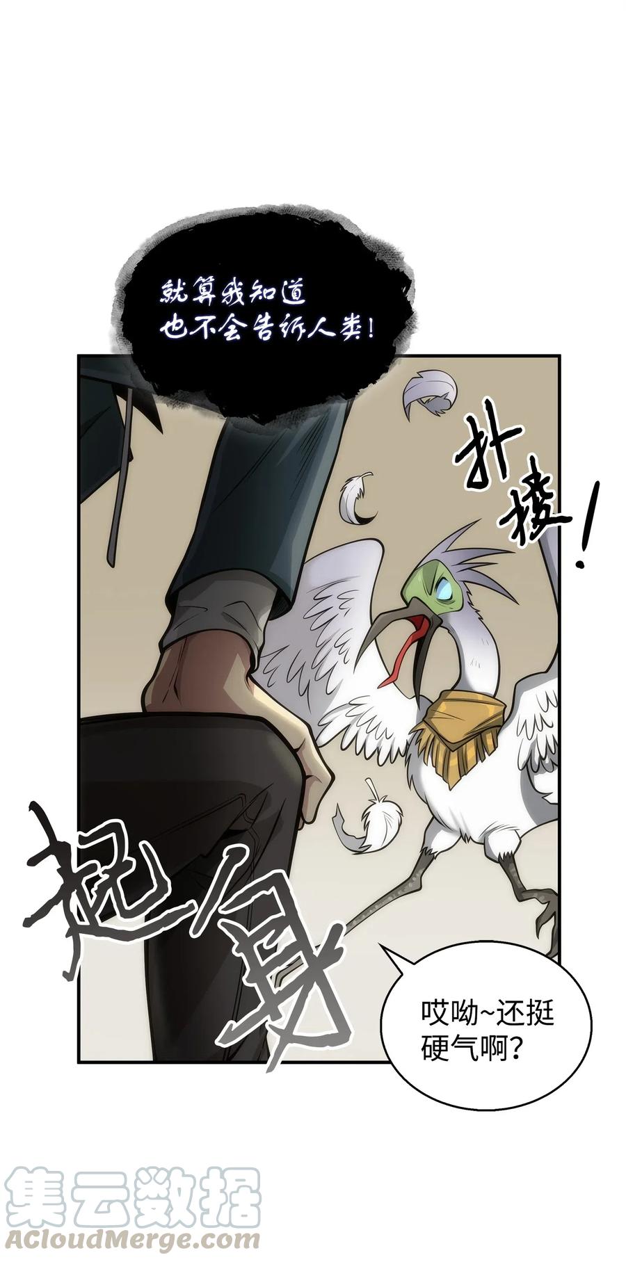《我独自盗墓》160 大胜而归 第17页