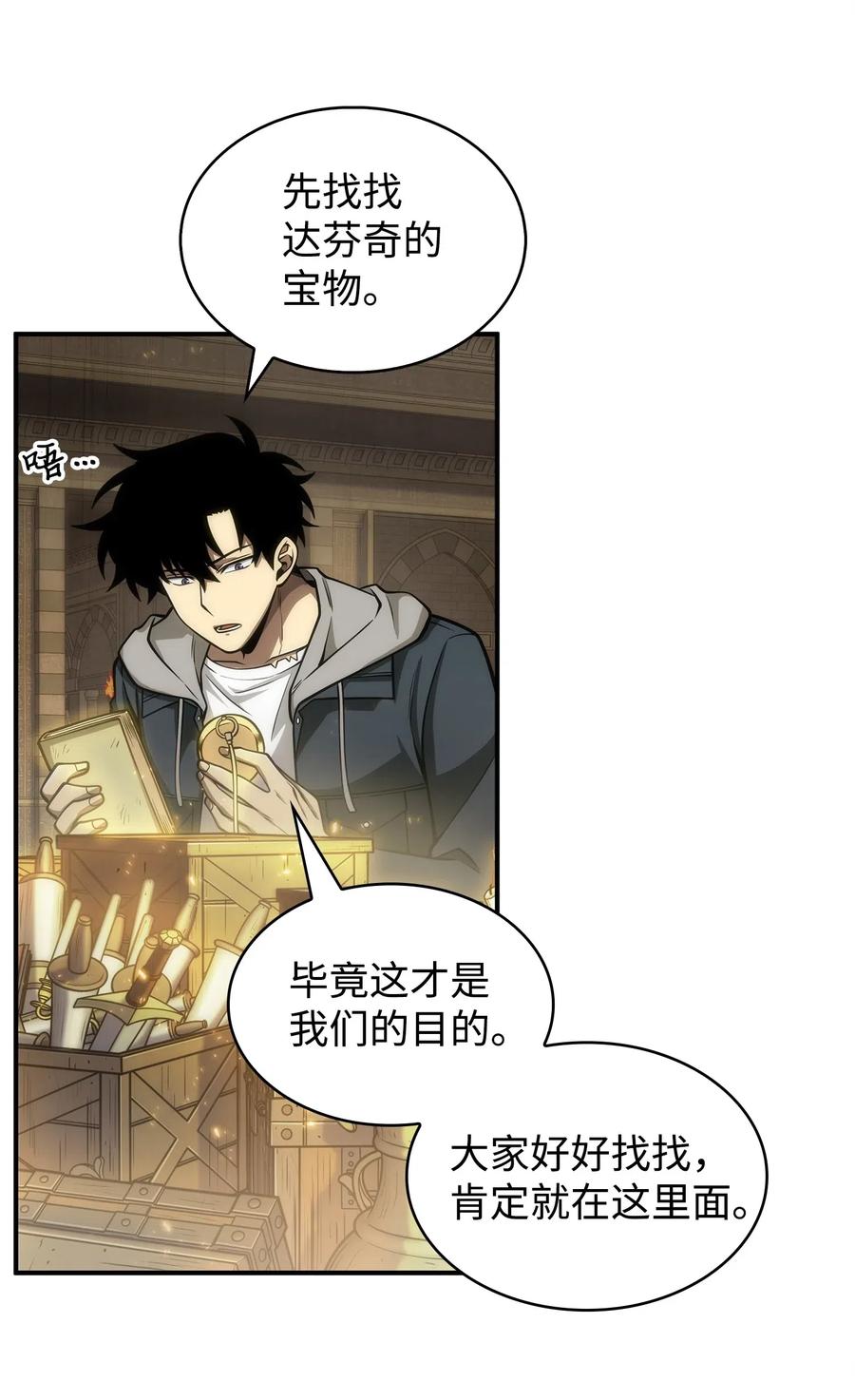 《我独自盗墓》160 大胜而归 第24页