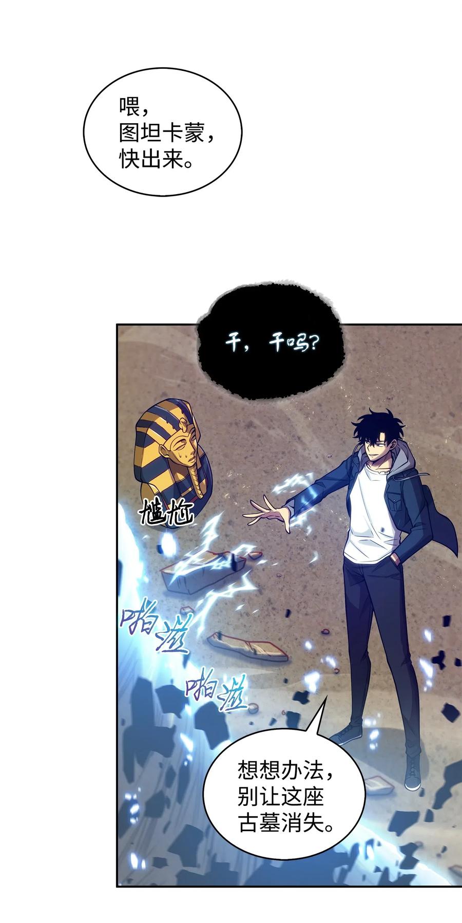 《我独自盗墓》160 大胜而归 第56页