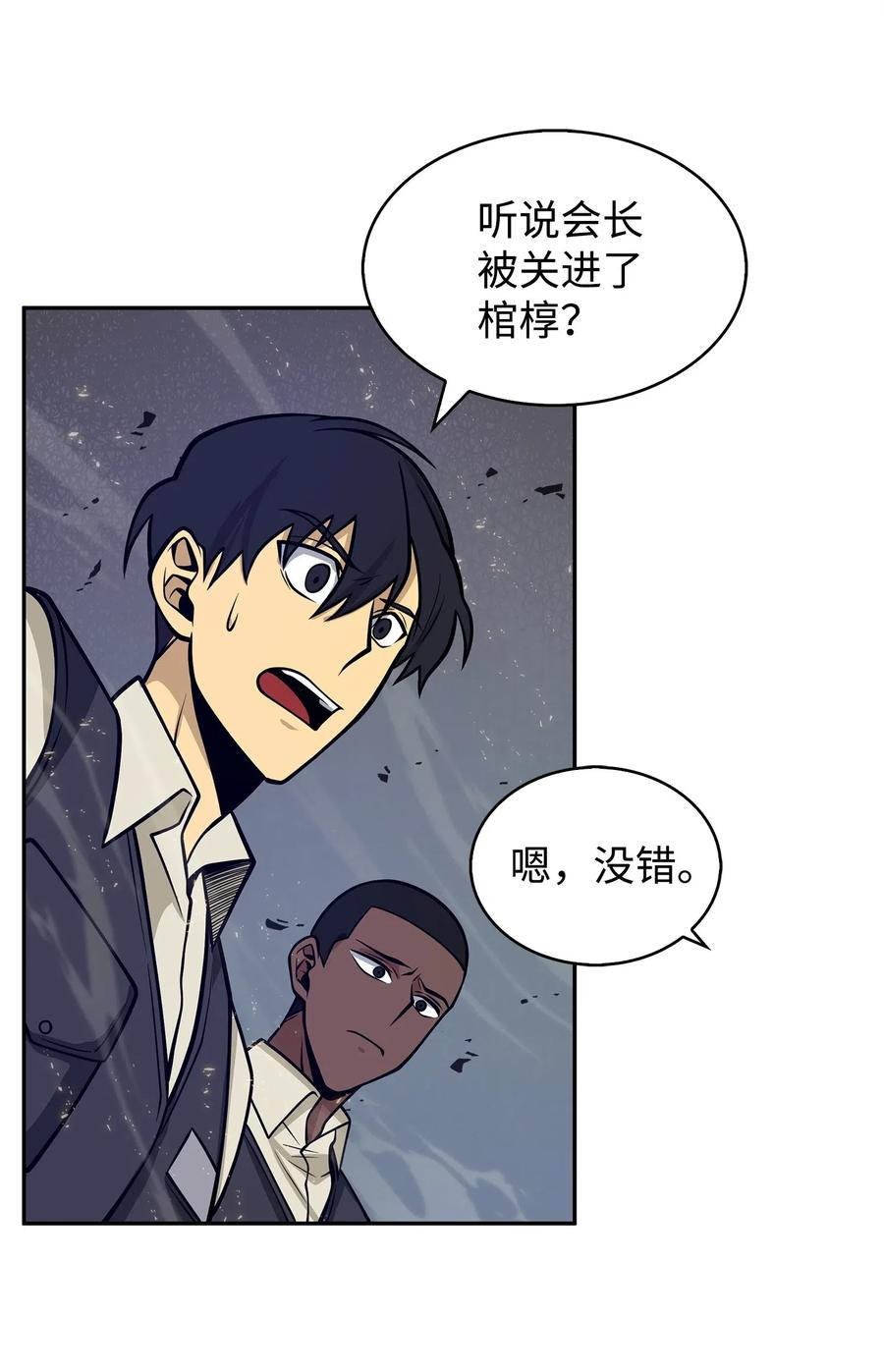 《我独自盗墓》160 大胜而归 第62页