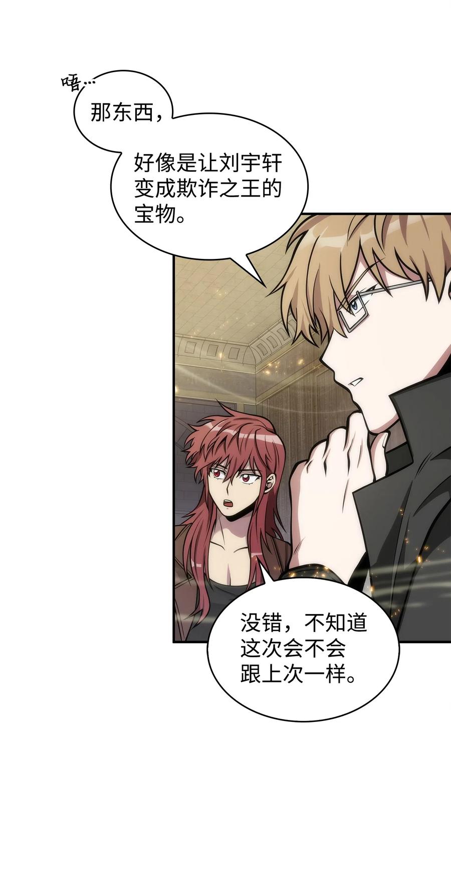 《我独自盗墓》160 大胜而归 第32页