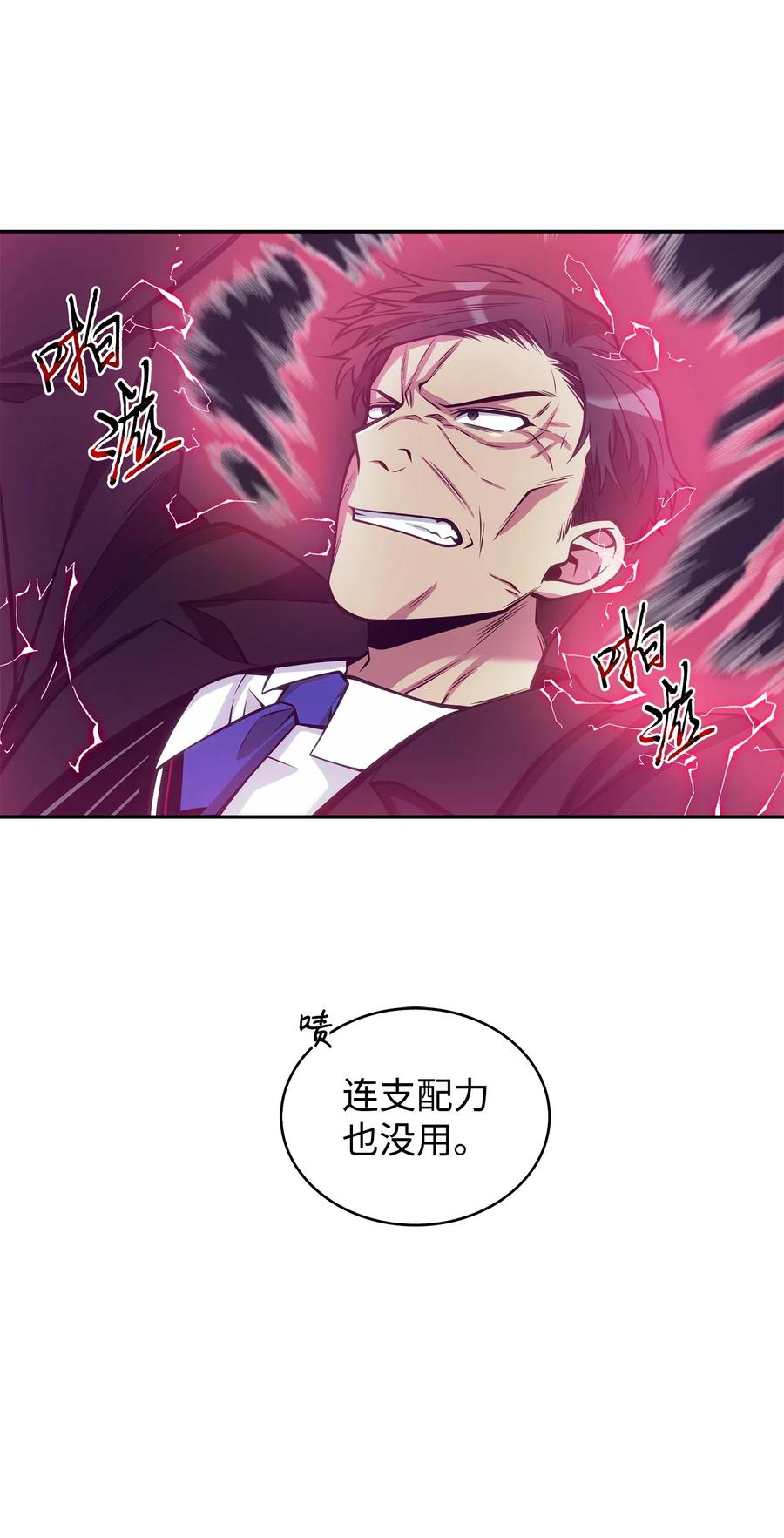 《我独自盗墓》160 大胜而归 第72页