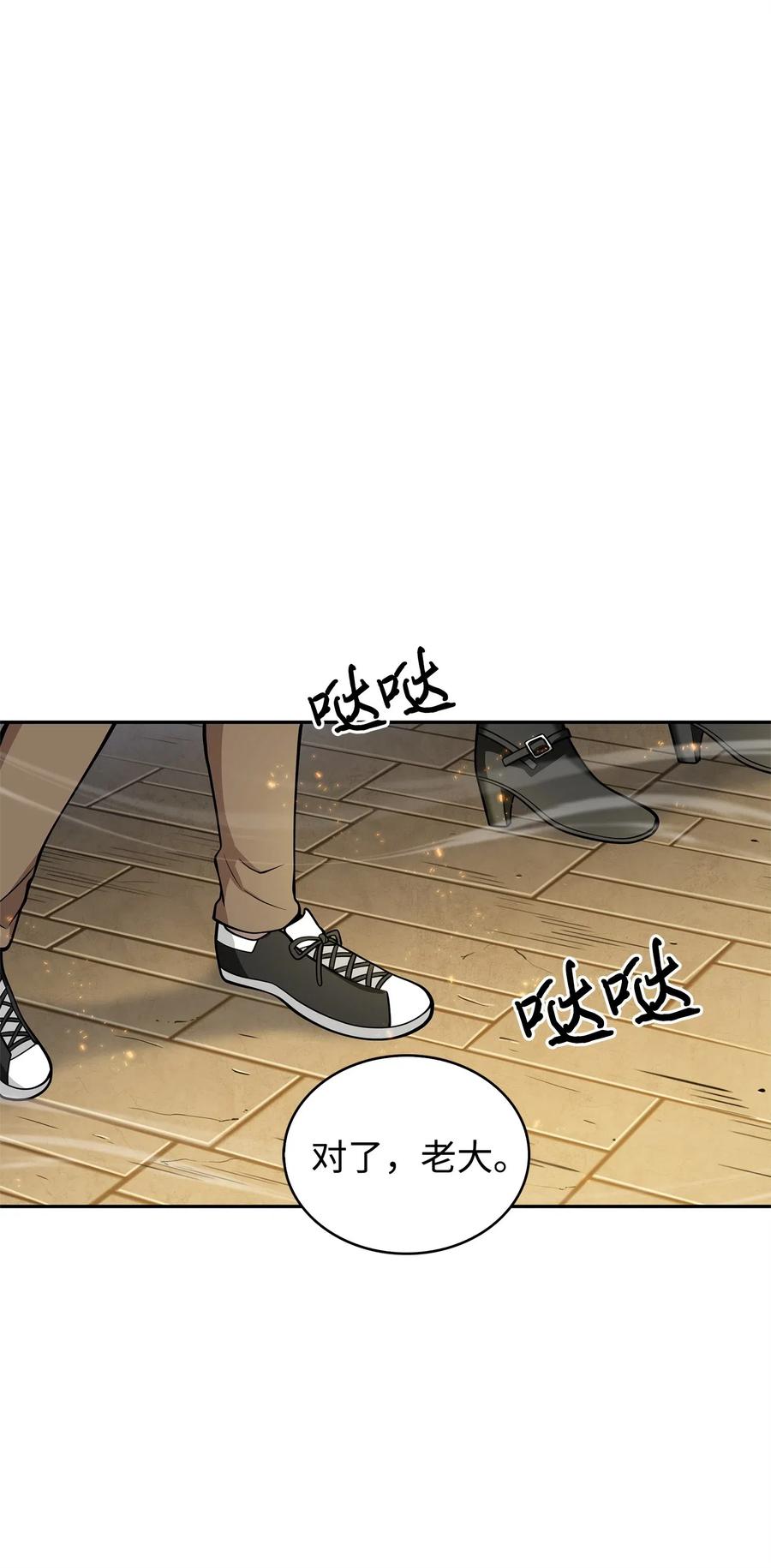 《我独自盗墓》160 大胜而归 第47页