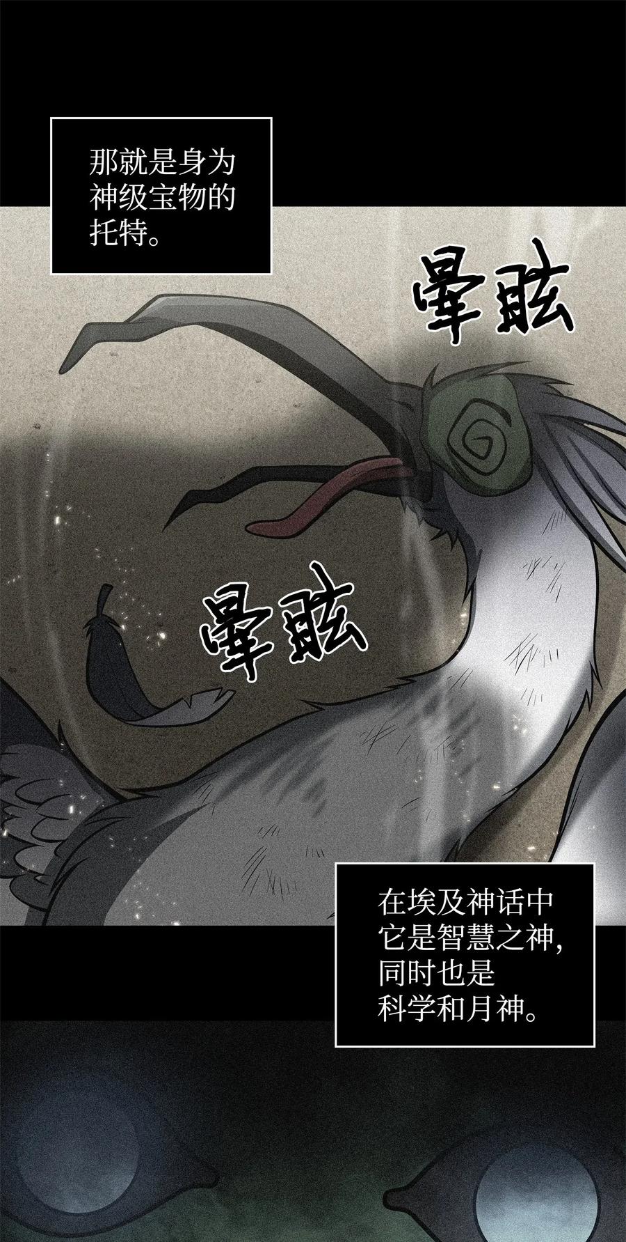 《我独自盗墓》160 大胜而归 第12页