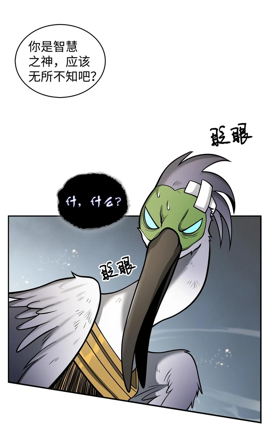 《我独自盗墓》160 大胜而归 第15页