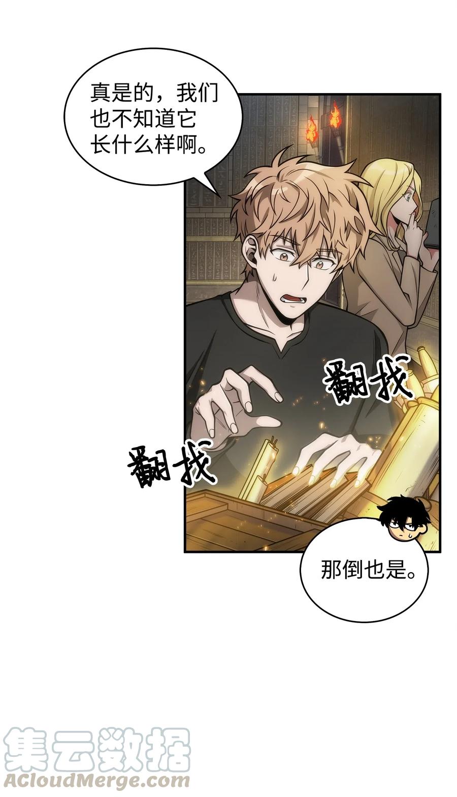 《我独自盗墓》160 大胜而归 第25页