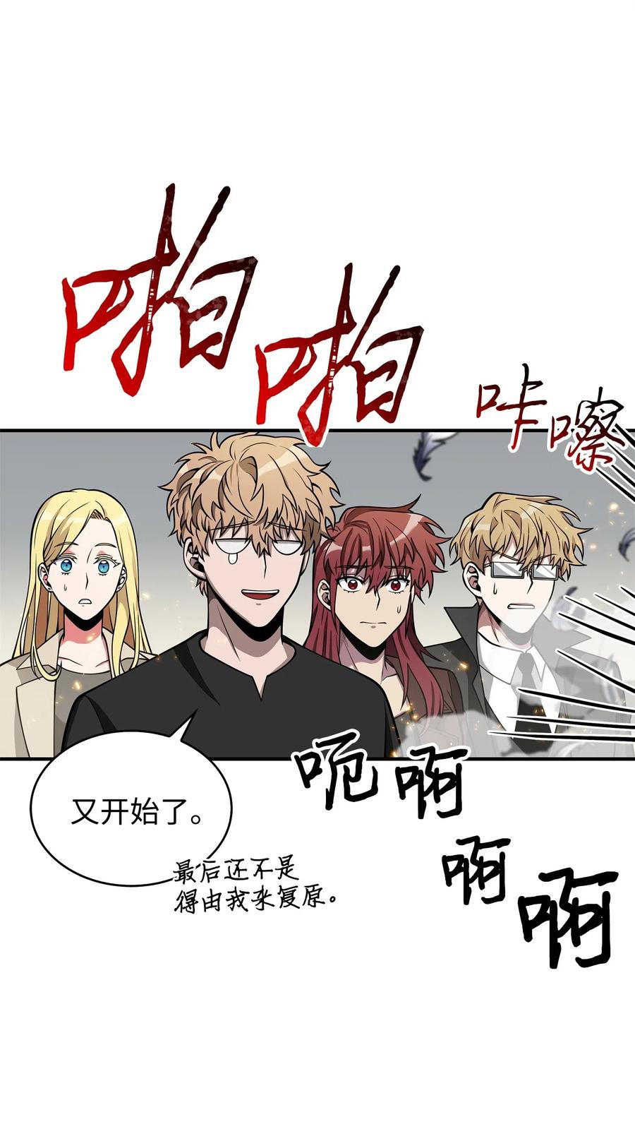 《我独自盗墓》160 大胜而归 第20页
