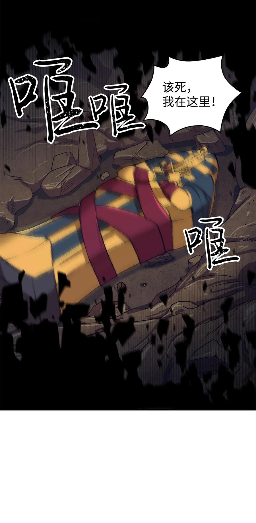 《我独自盗墓》160 大胜而归 第67页