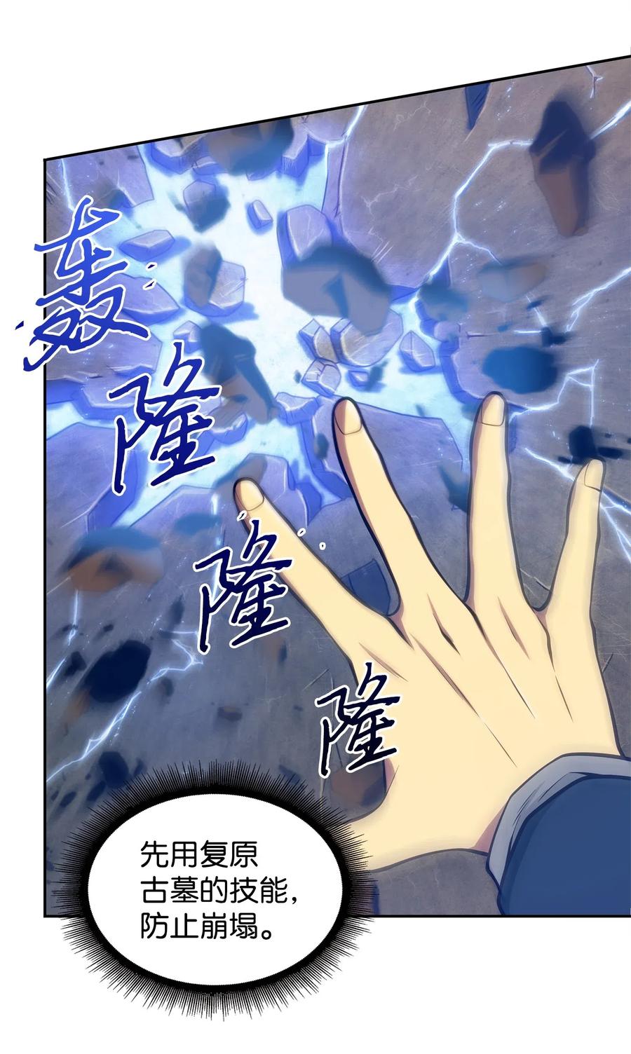 《我独自盗墓》160 大胜而归 第55页