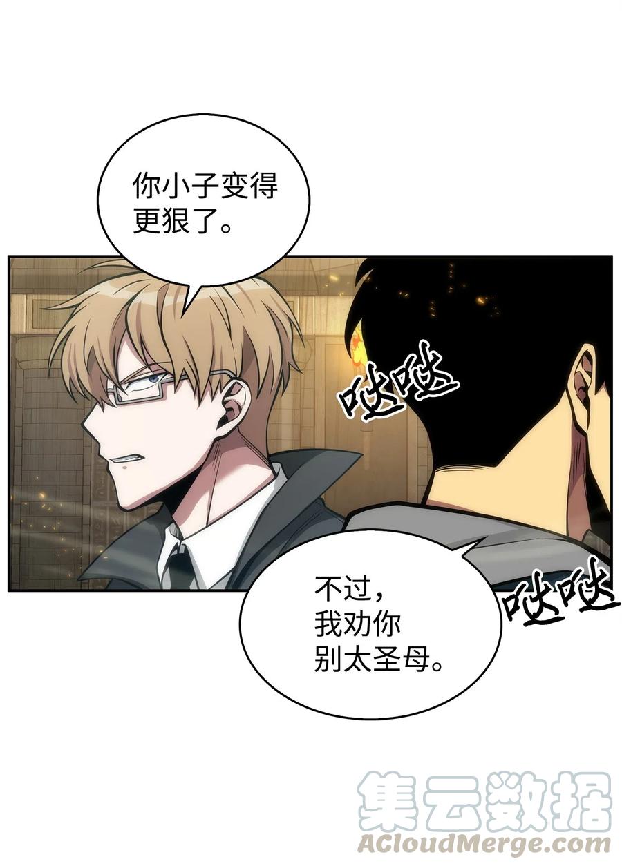 《我独自盗墓》160 大胜而归 第45页