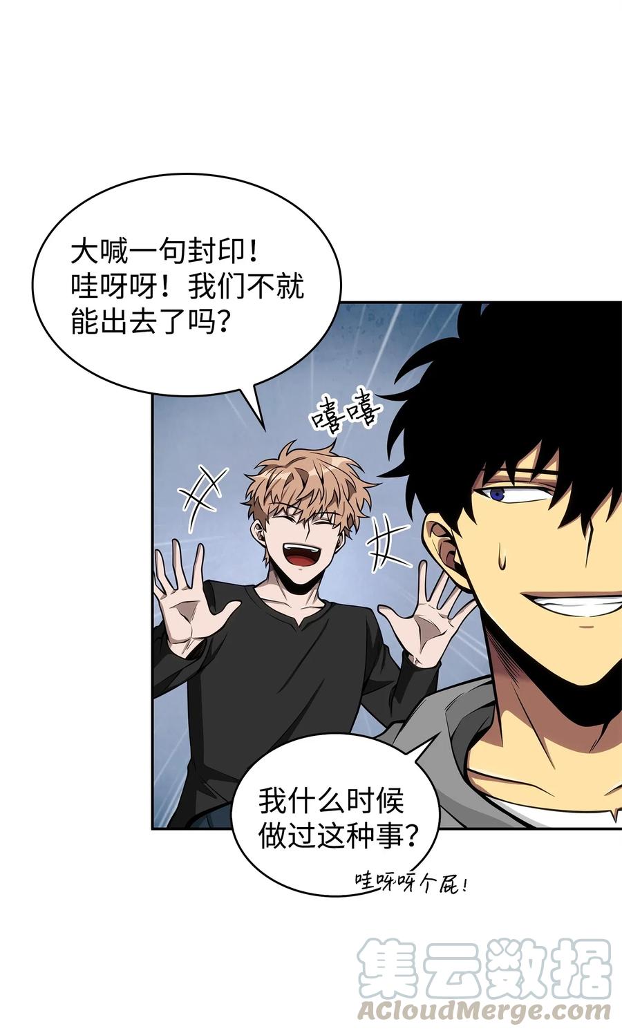 《我独自盗墓》160 大胜而归 第49页