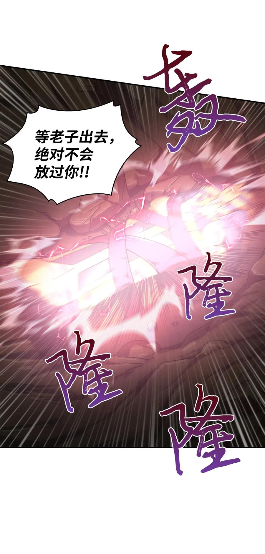 《我独自盗墓》160 大胜而归 第71页