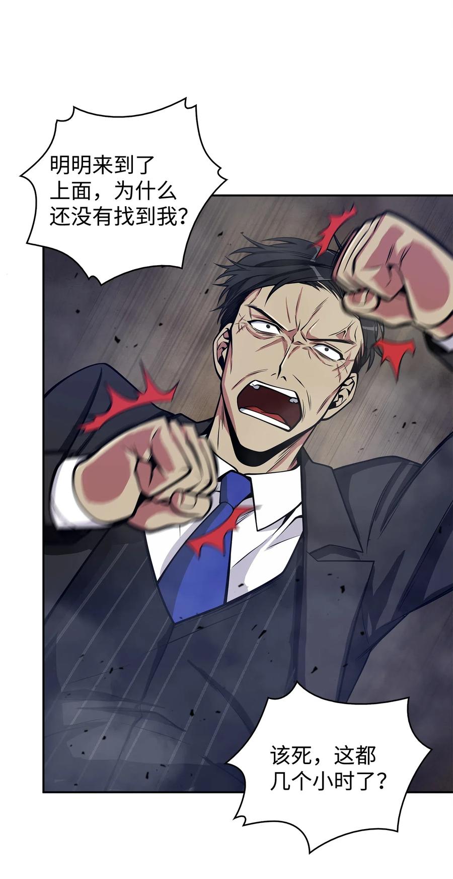《我独自盗墓》160 大胜而归 第68页