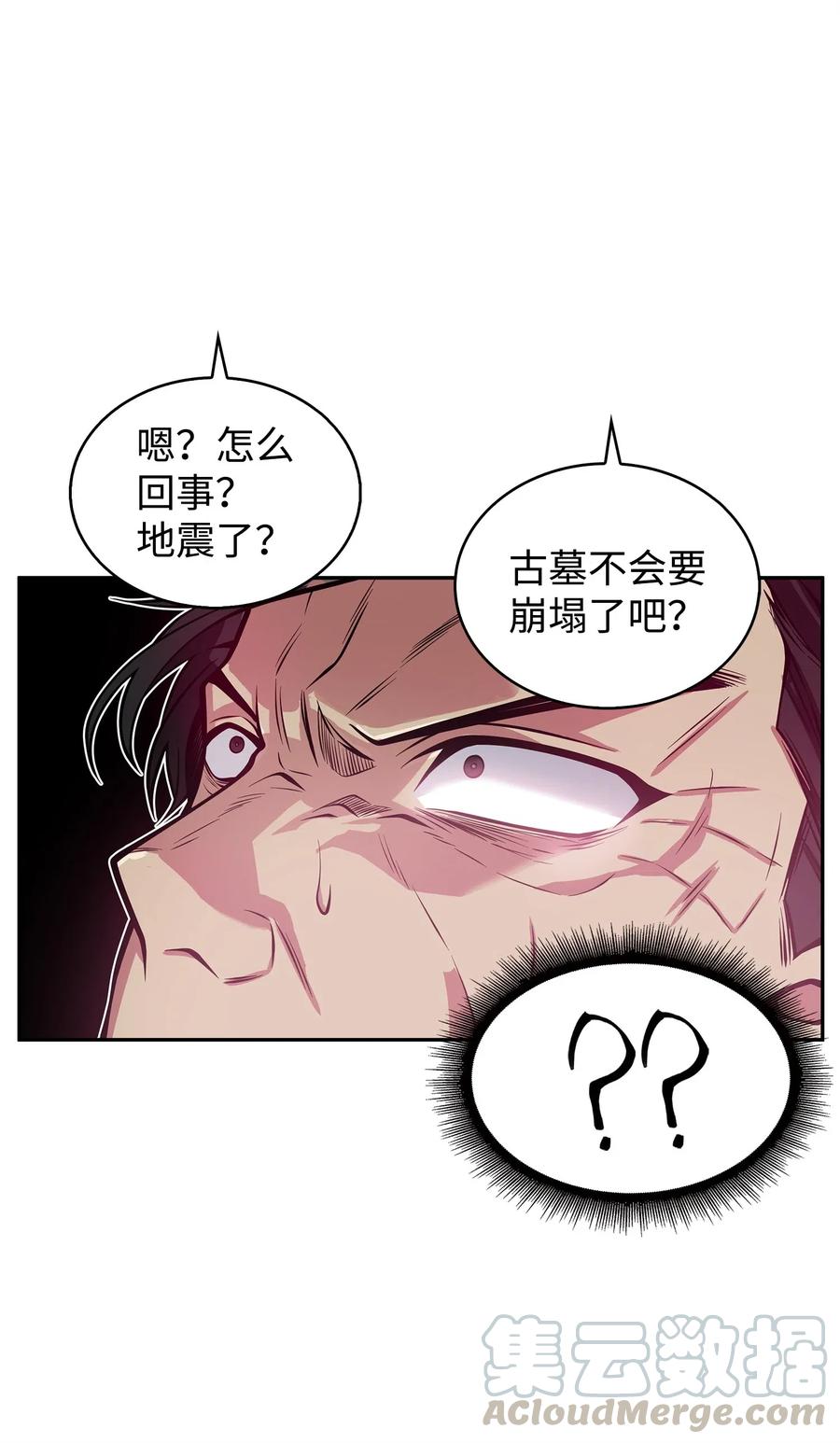 《我独自盗墓》160 大胜而归 第73页