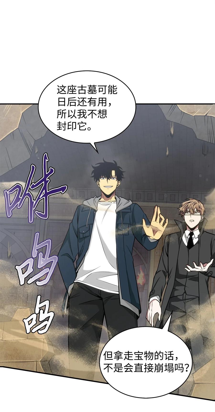 《我独自盗墓》160 大胜而归 第52页