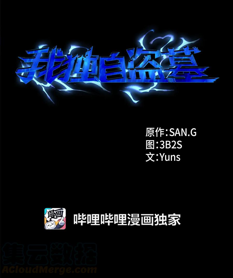 《我独自盗墓》160 大胜而归 第1页
