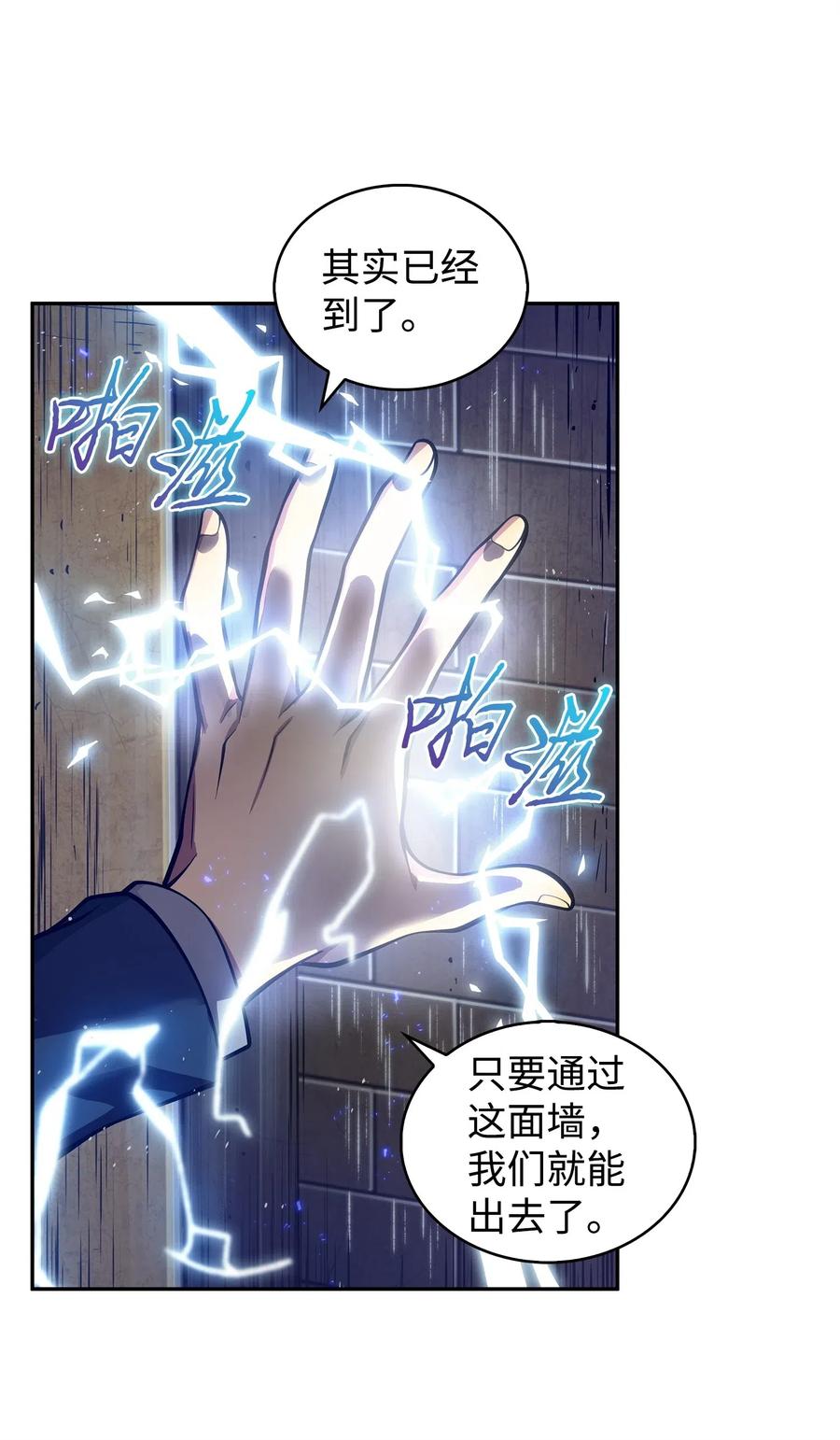 《我独自盗墓》160 大胜而归 第50页