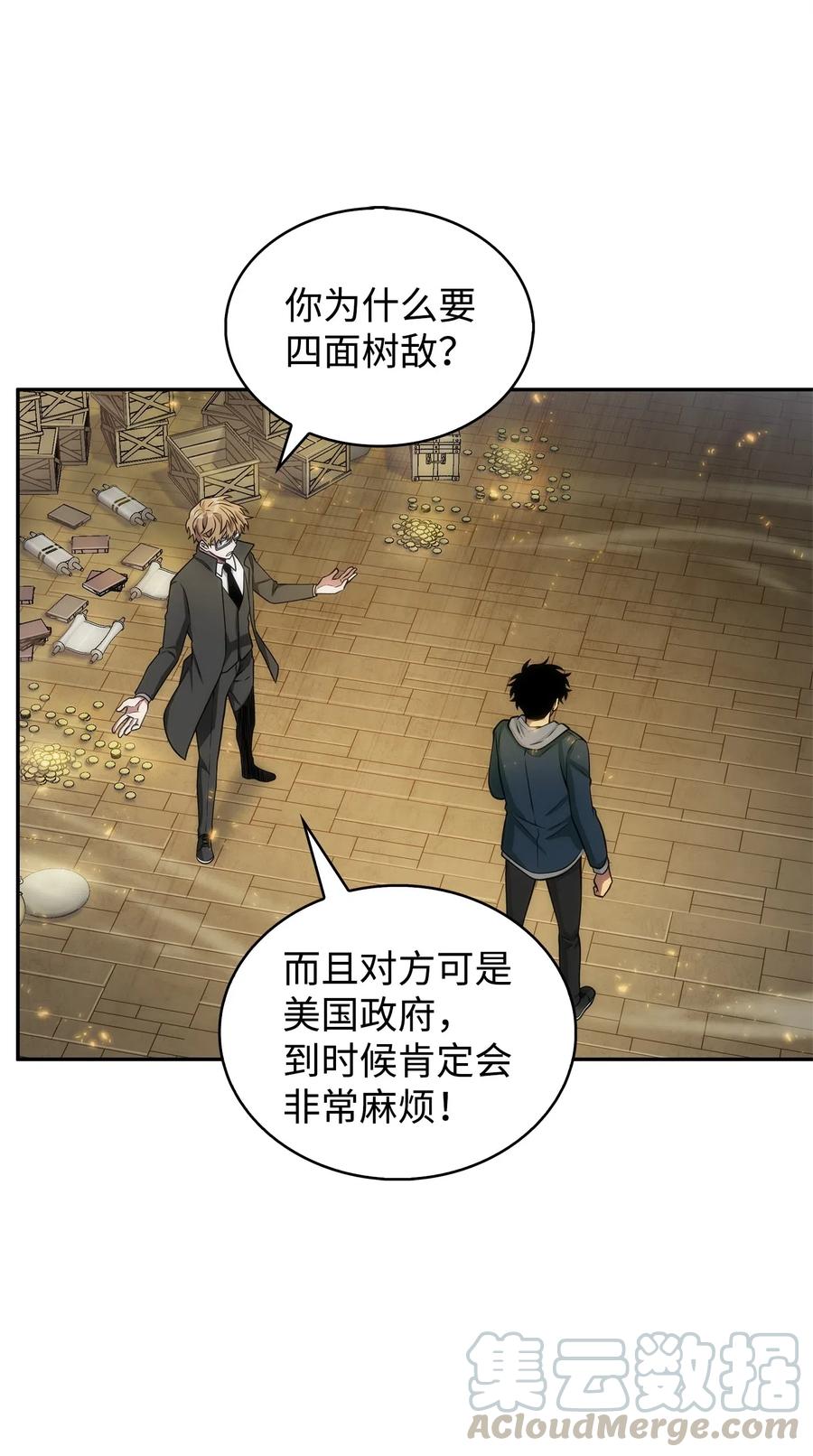 《我独自盗墓》160 大胜而归 第37页