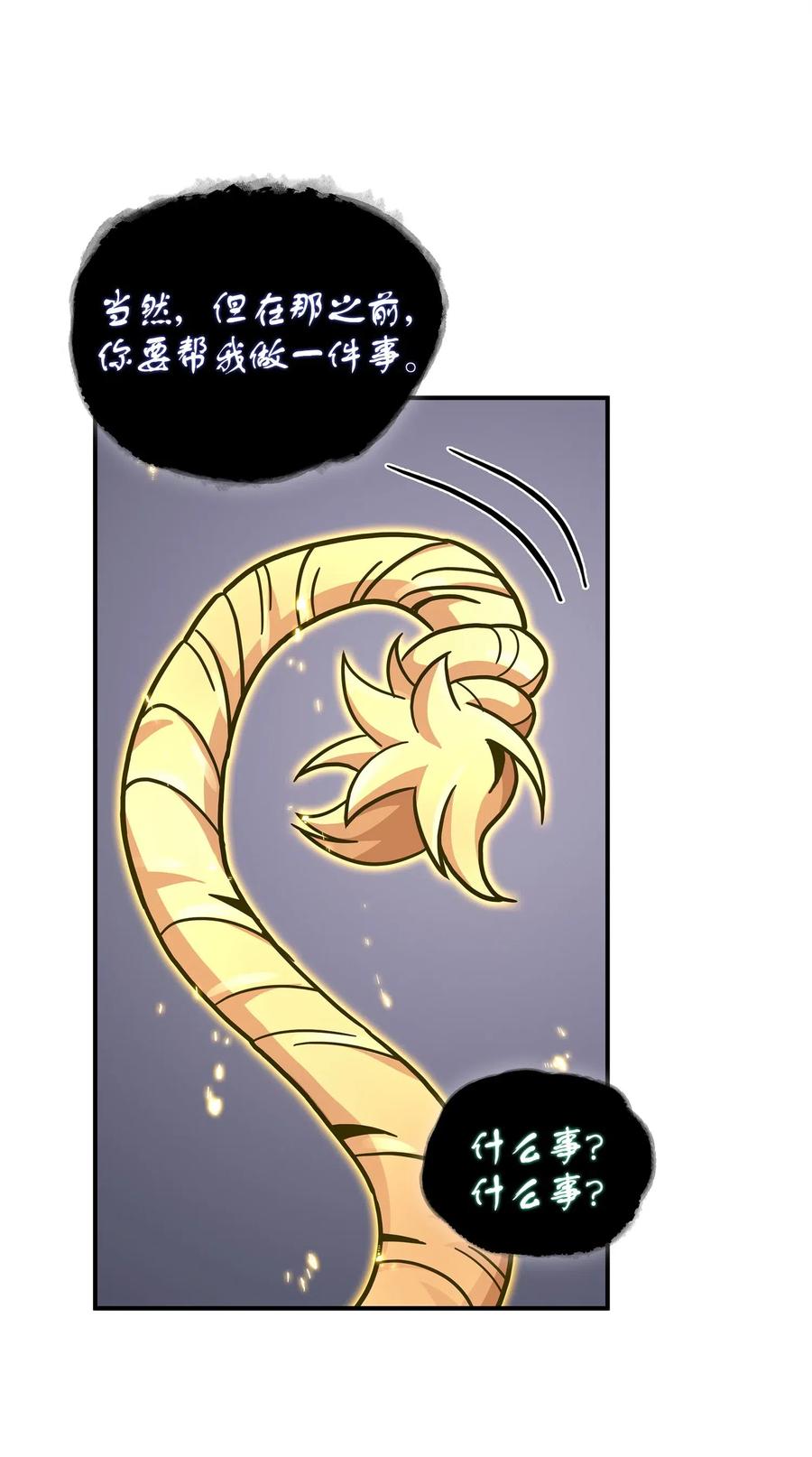 《我独自盗墓》161 狮子大开口 第50页