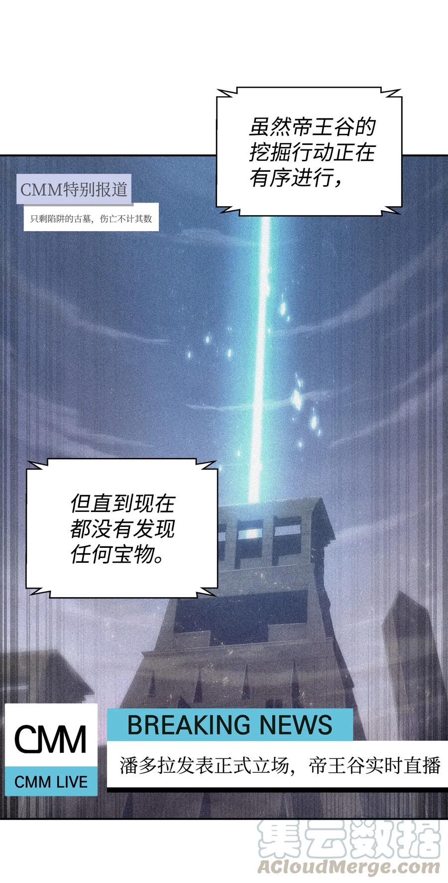 《我独自盗墓》161 狮子大开口 第1页