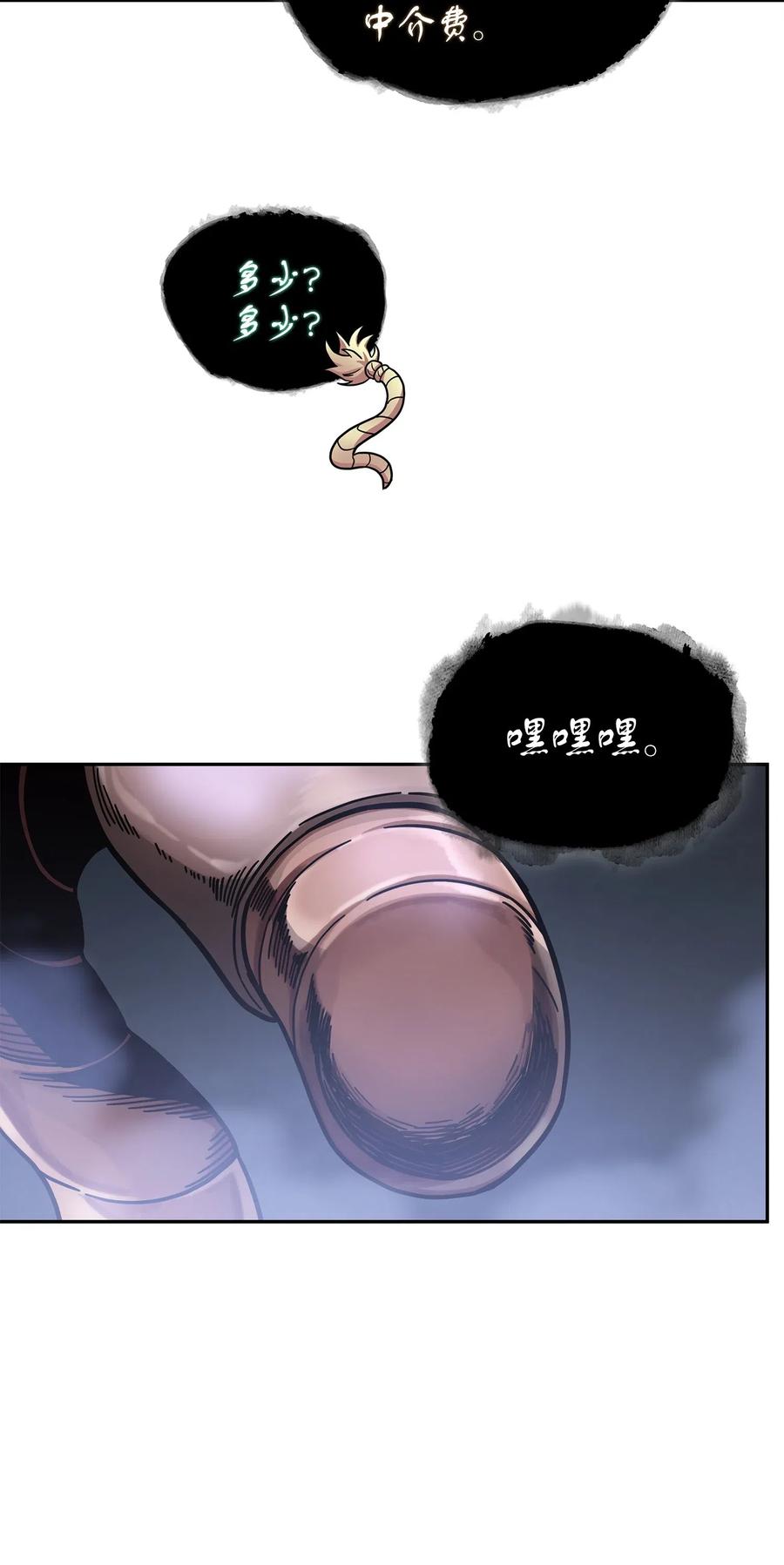 《我独自盗墓》161 狮子大开口 第79页