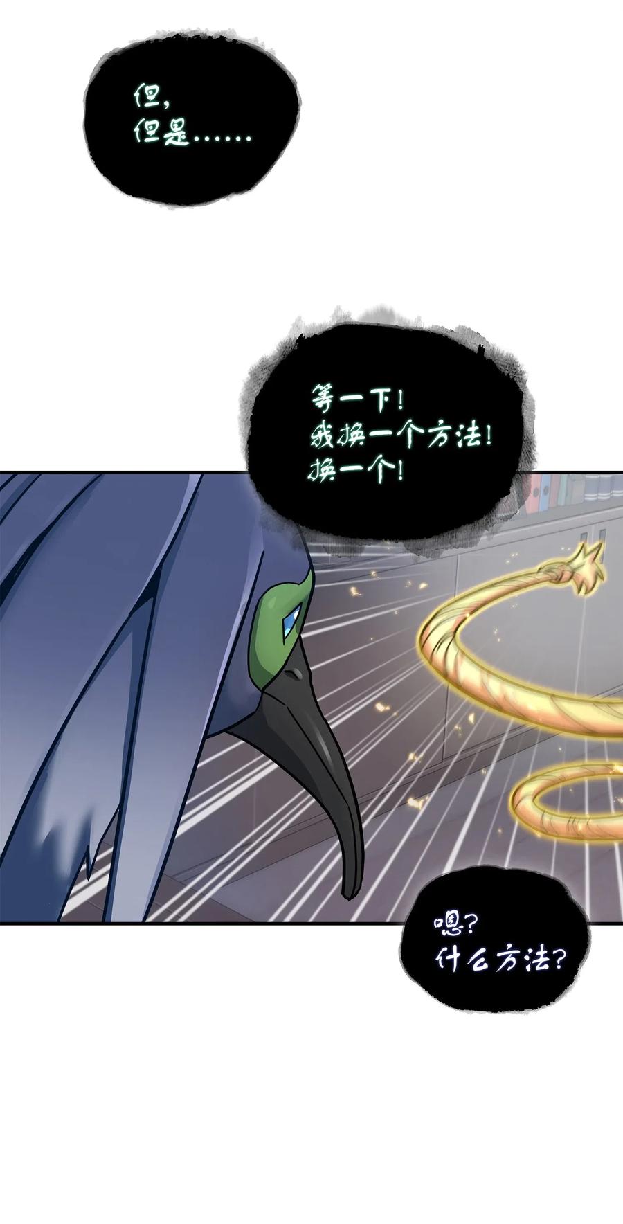 《我独自盗墓》161 狮子大开口 第54页