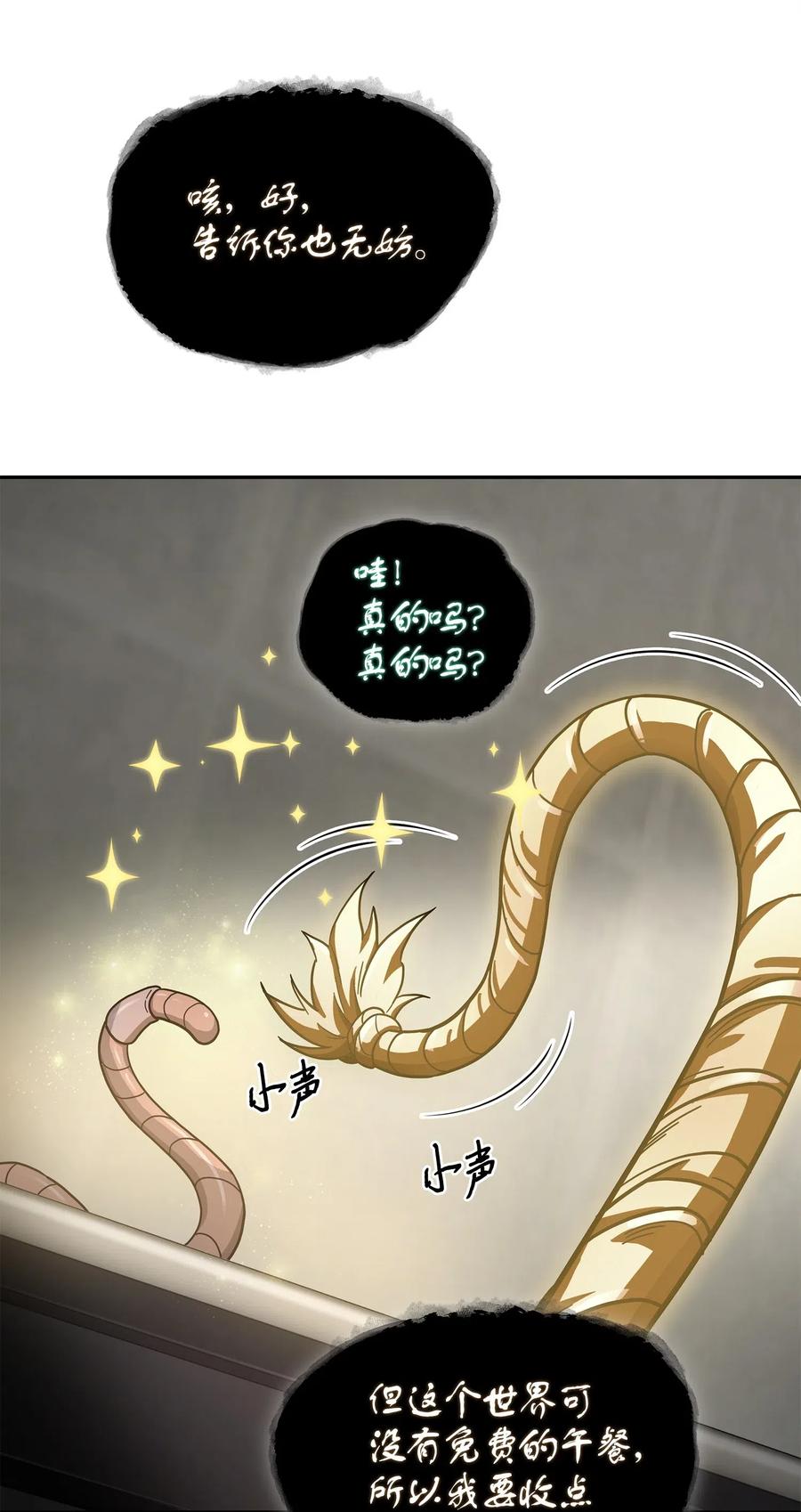 《我独自盗墓》161 狮子大开口 第78页