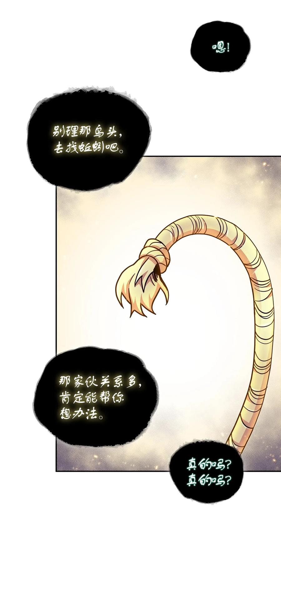 《我独自盗墓》161 狮子大开口 第67页