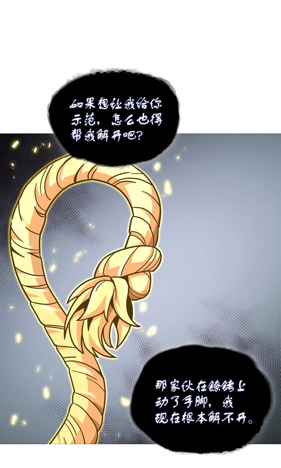 《我独自盗墓》161 狮子大开口 第53页