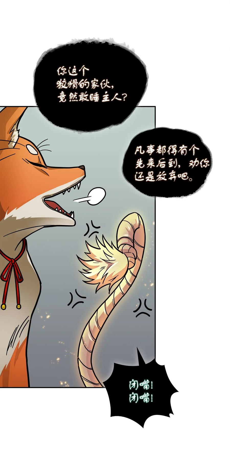 《我独自盗墓》161 狮子大开口 第17页