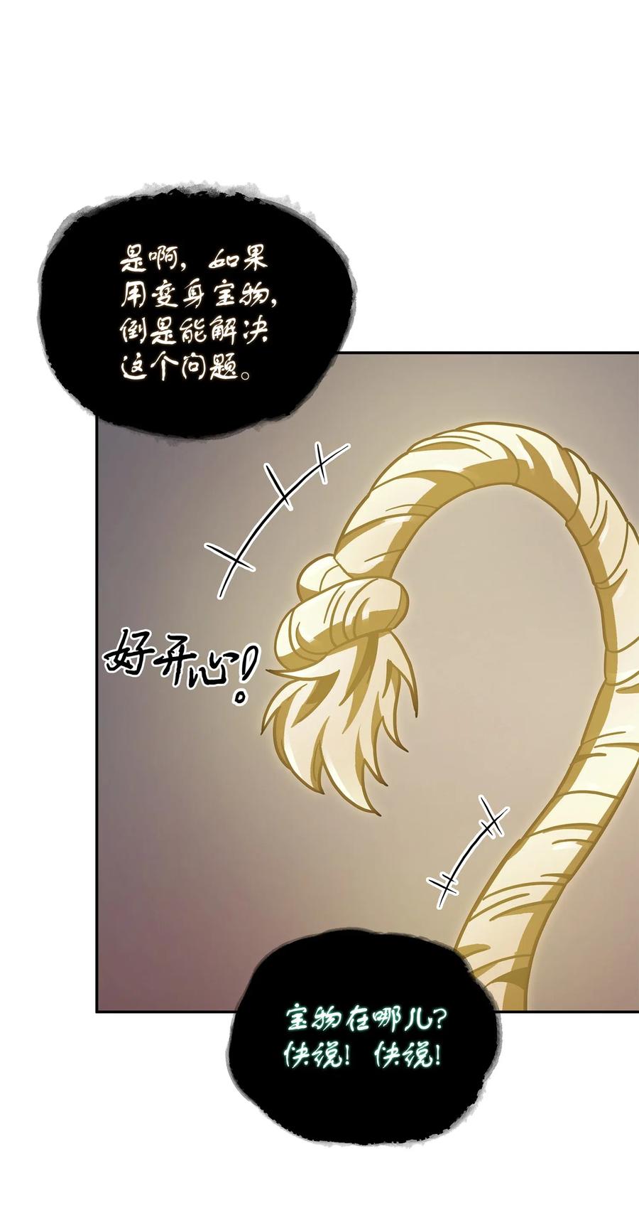 《我独自盗墓》161 狮子大开口 第75页