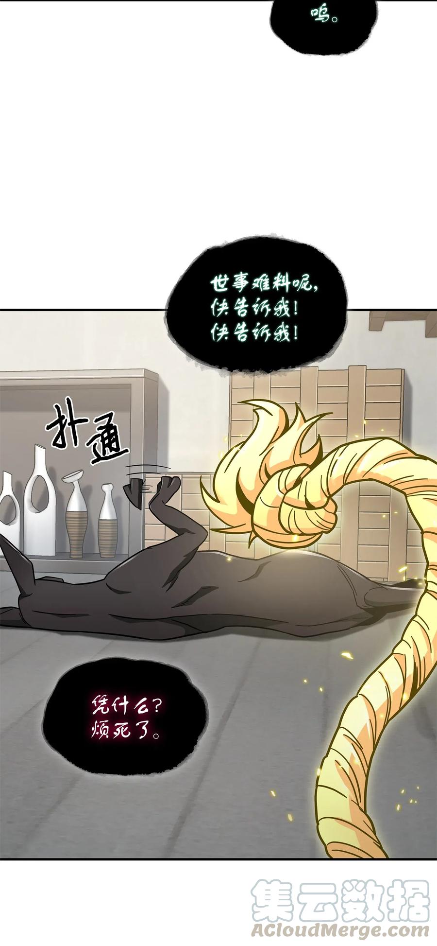 《我独自盗墓》161 狮子大开口 第40页
