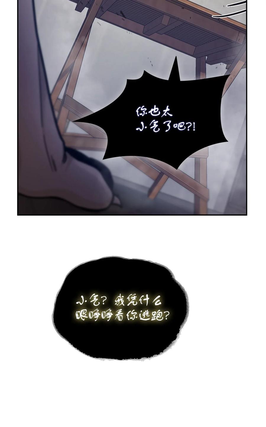 《我独自盗墓》161 狮子大开口 第65页