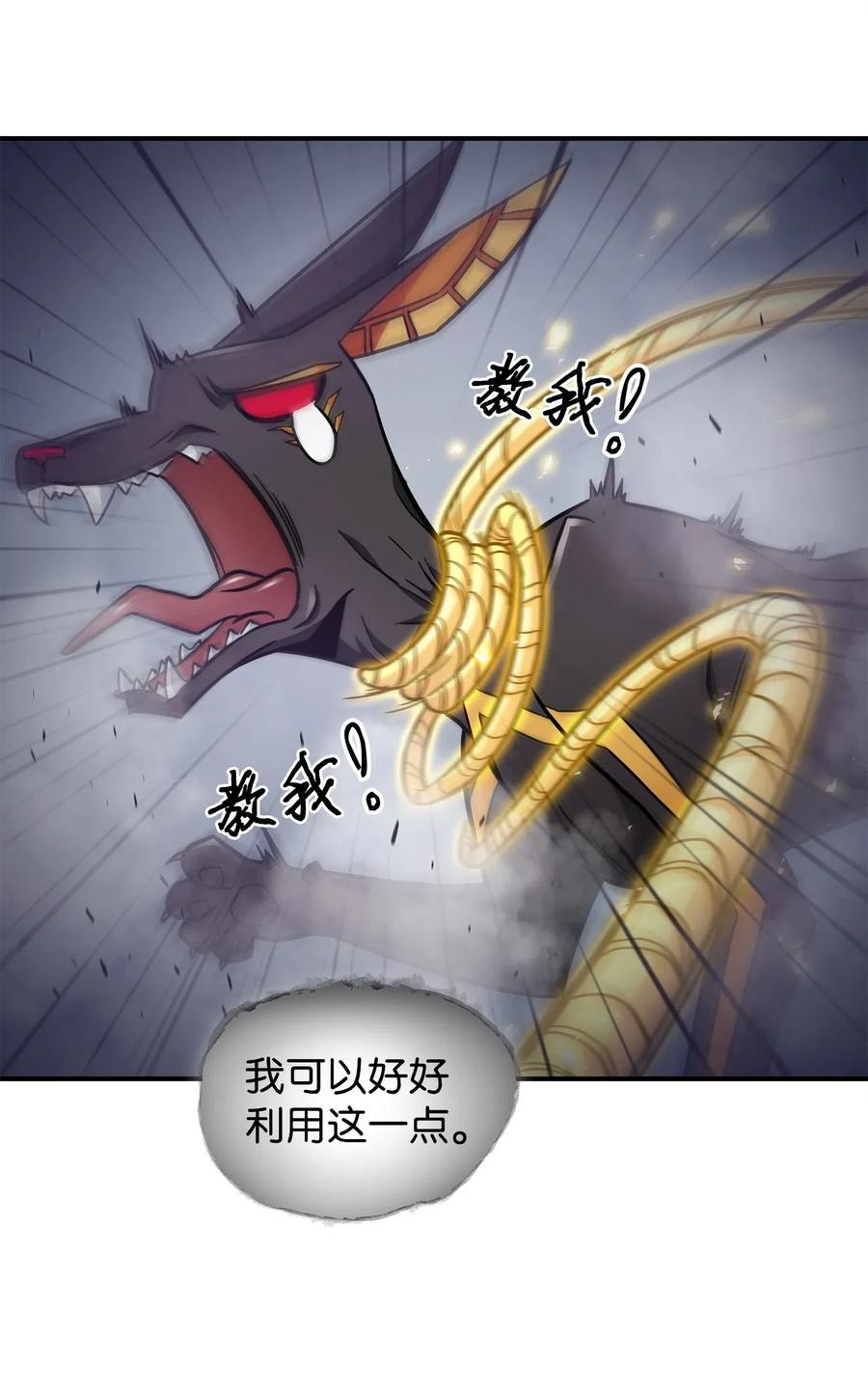 《我独自盗墓》161 狮子大开口 第47页