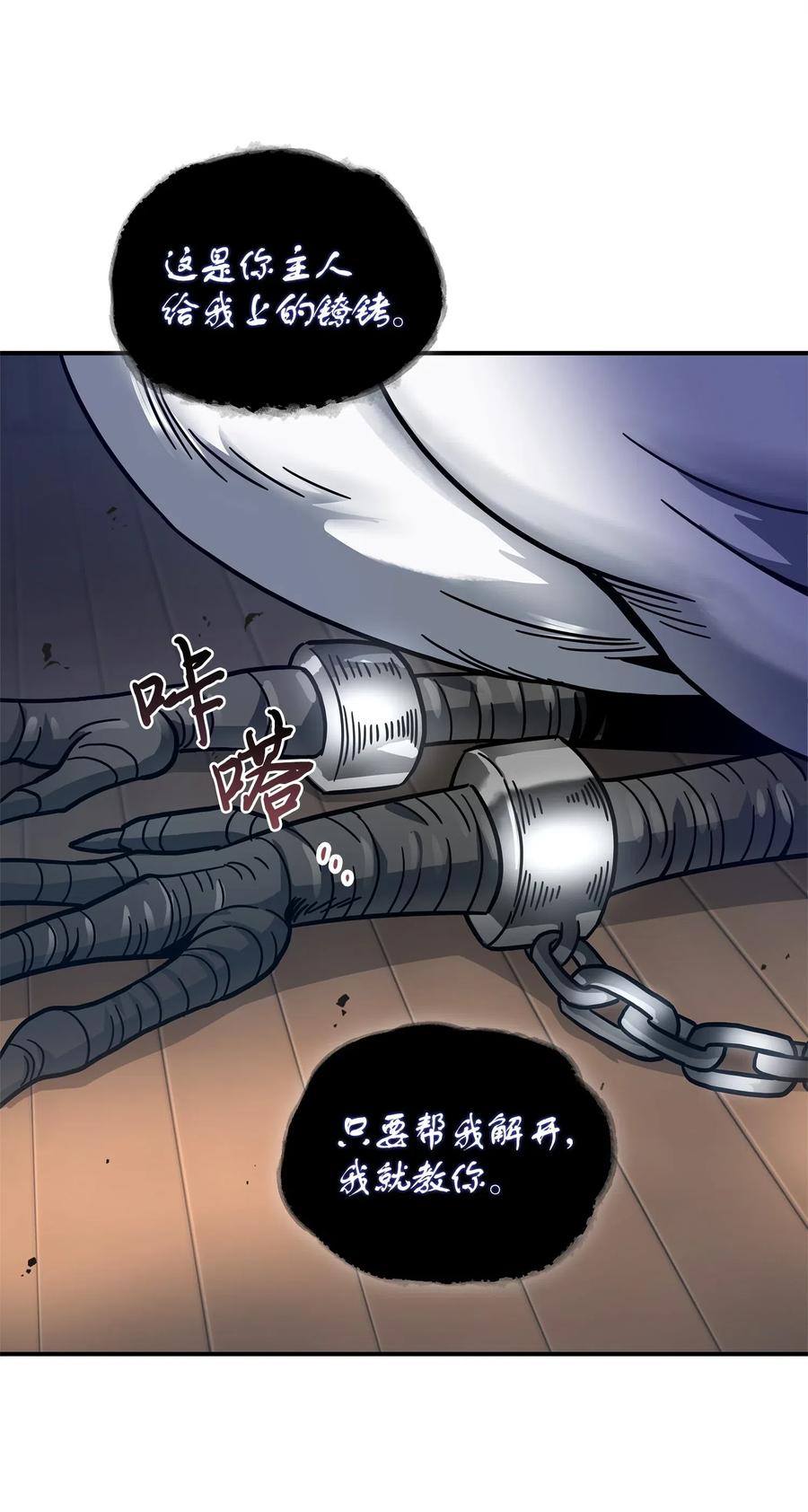《我独自盗墓》161 狮子大开口 第51页