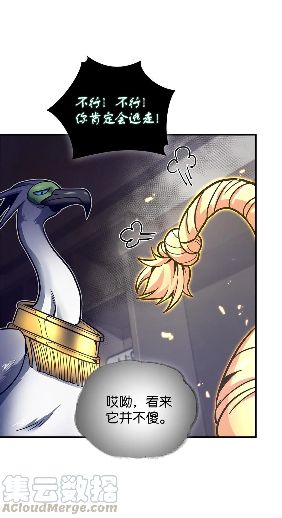 《我独自盗墓》161 狮子大开口 第52页
