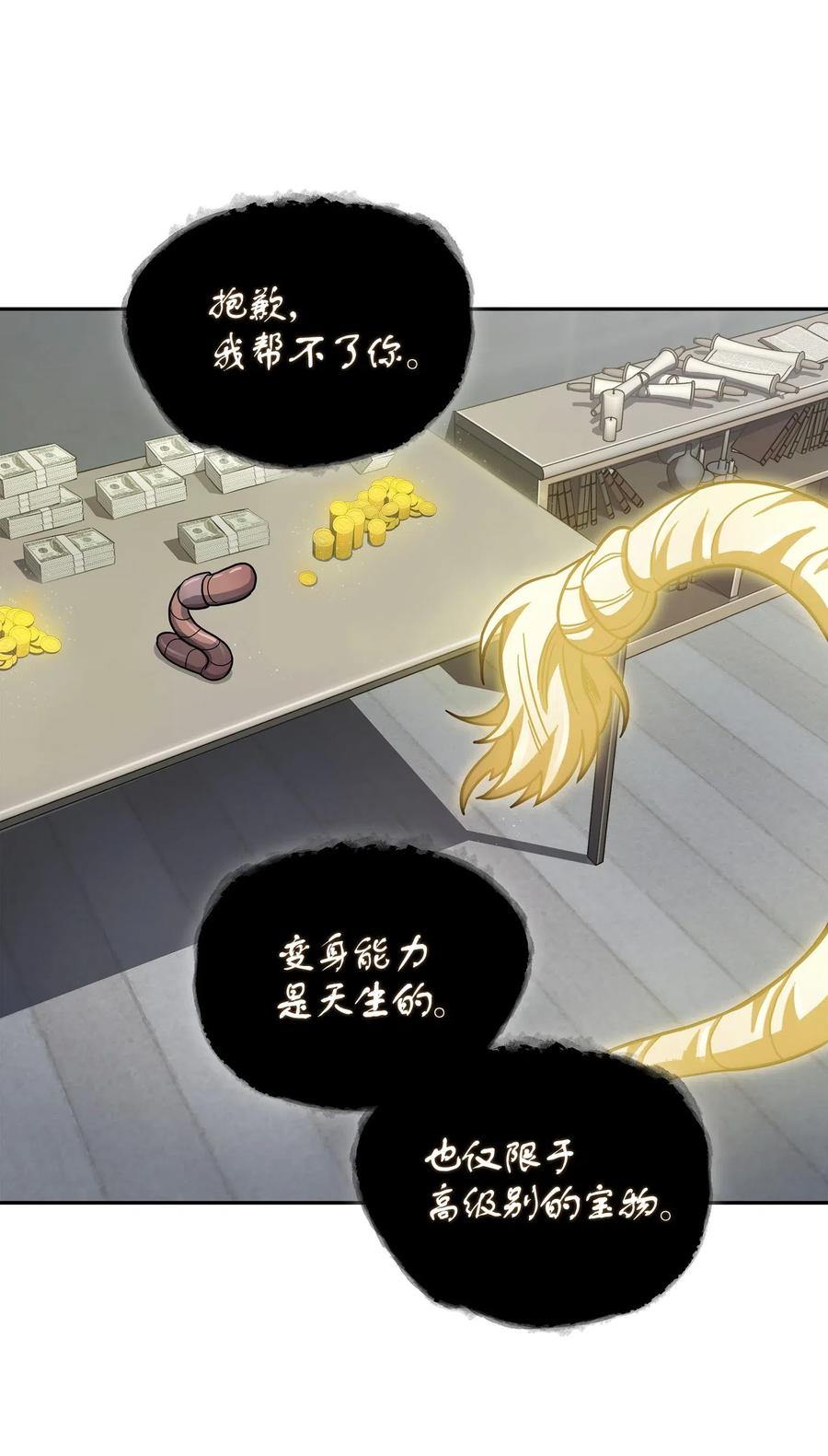 《我独自盗墓》161 狮子大开口 第73页