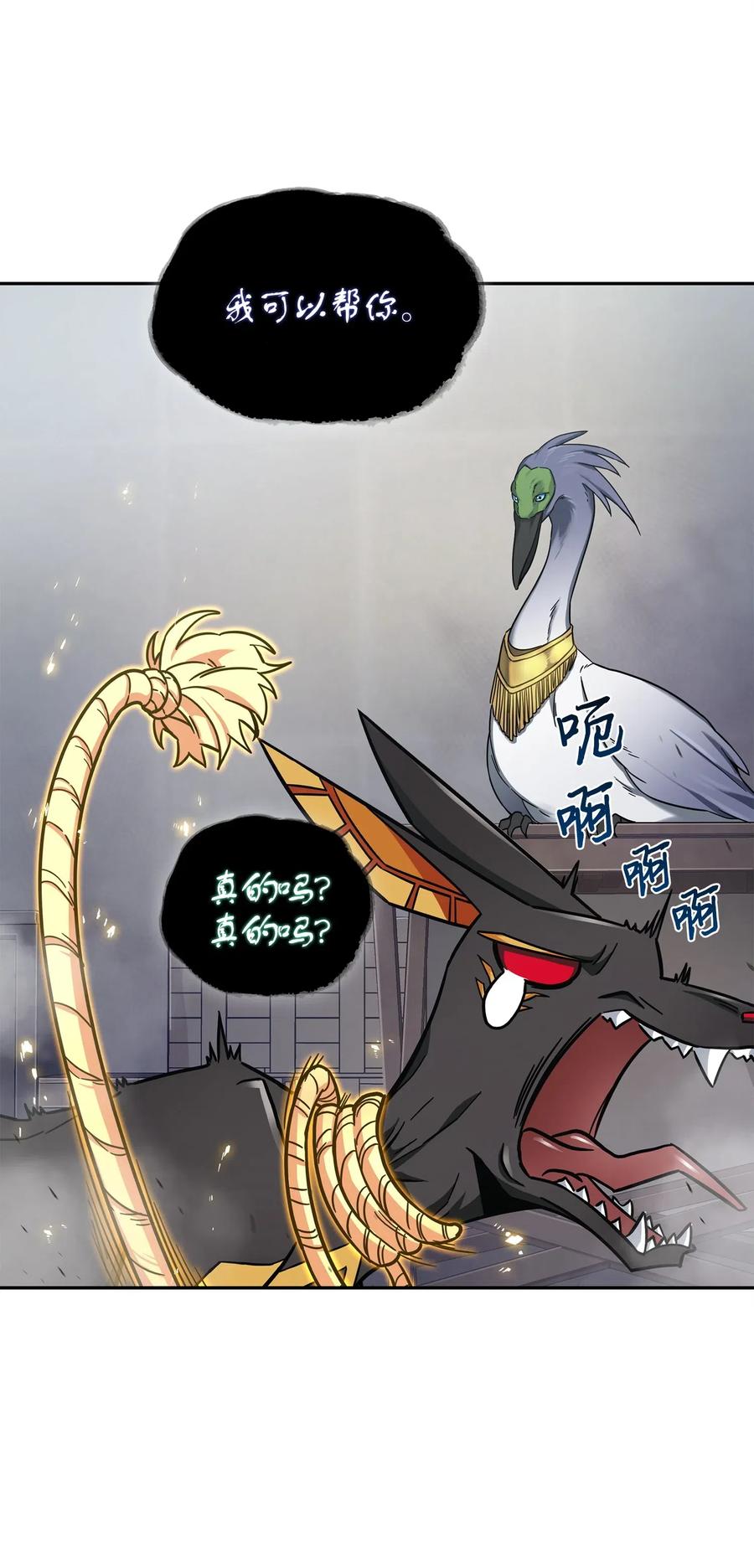 《我独自盗墓》161 狮子大开口 第49页