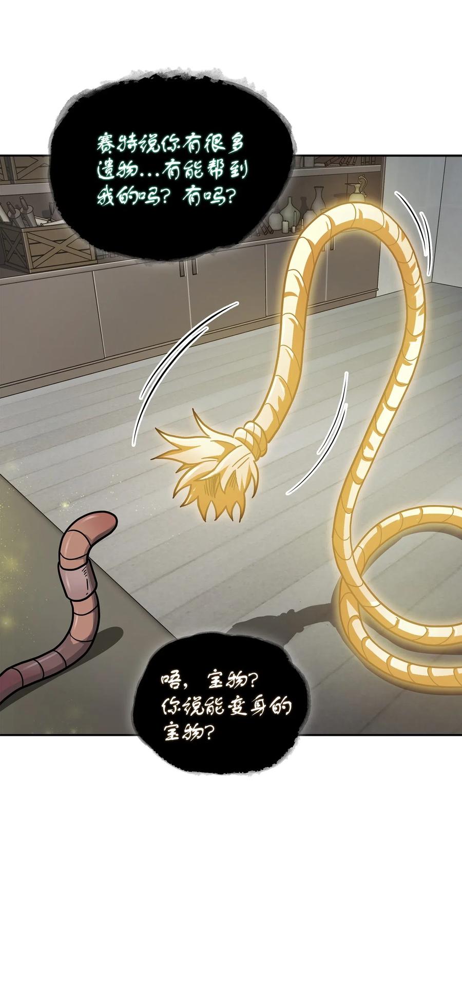 《我独自盗墓》161 狮子大开口 第74页