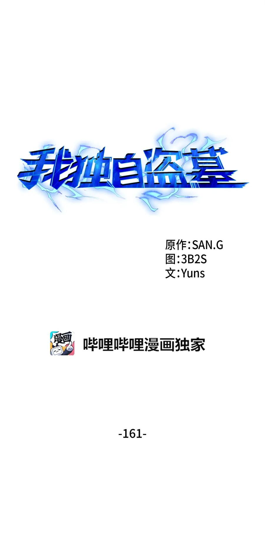 《我独自盗墓》161 狮子大开口 第6页
