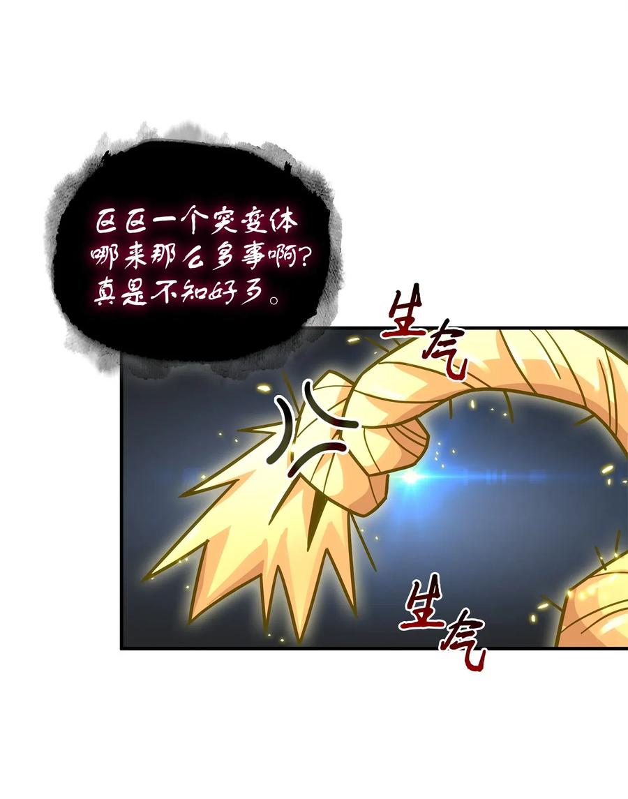 《我独自盗墓》161 狮子大开口 第41页