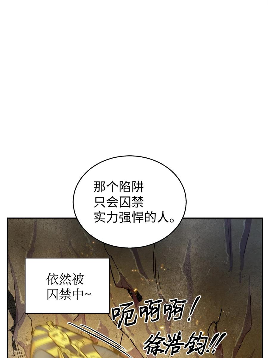 《我独自盗墓》161 狮子大开口 第7页