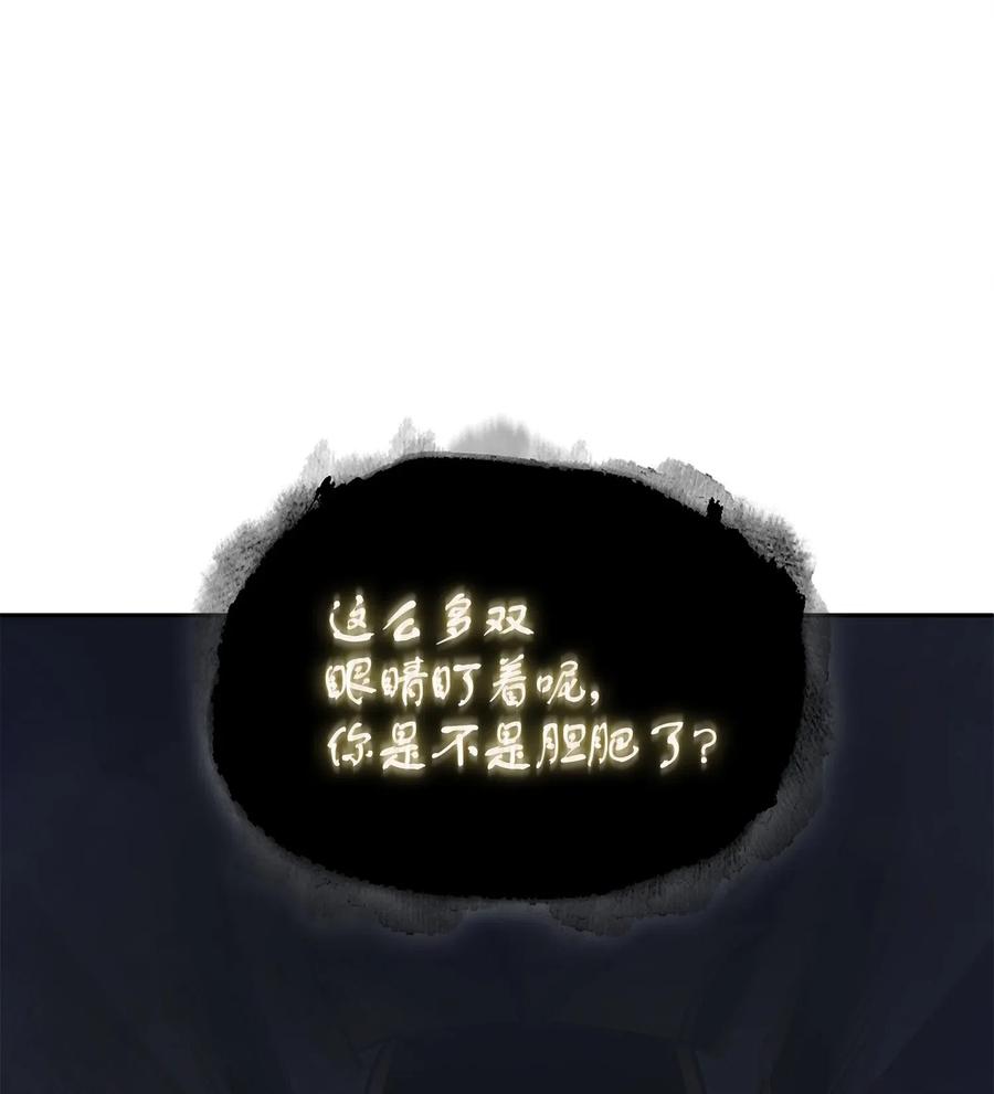 《我独自盗墓》161 狮子大开口 第62页