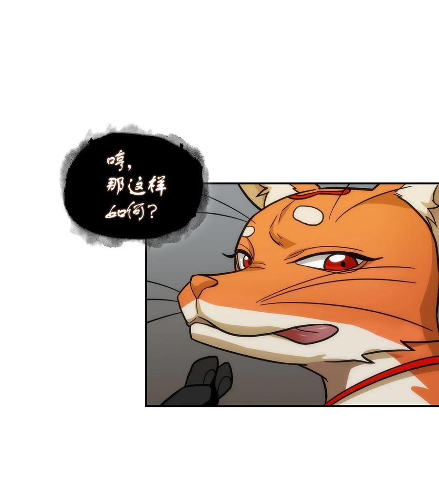 《我独自盗墓》161 狮子大开口 第22页