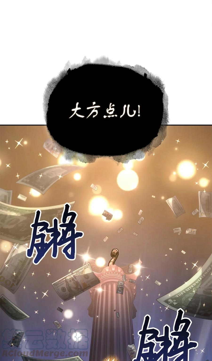 《我独自盗墓》161 狮子大开口 第80页