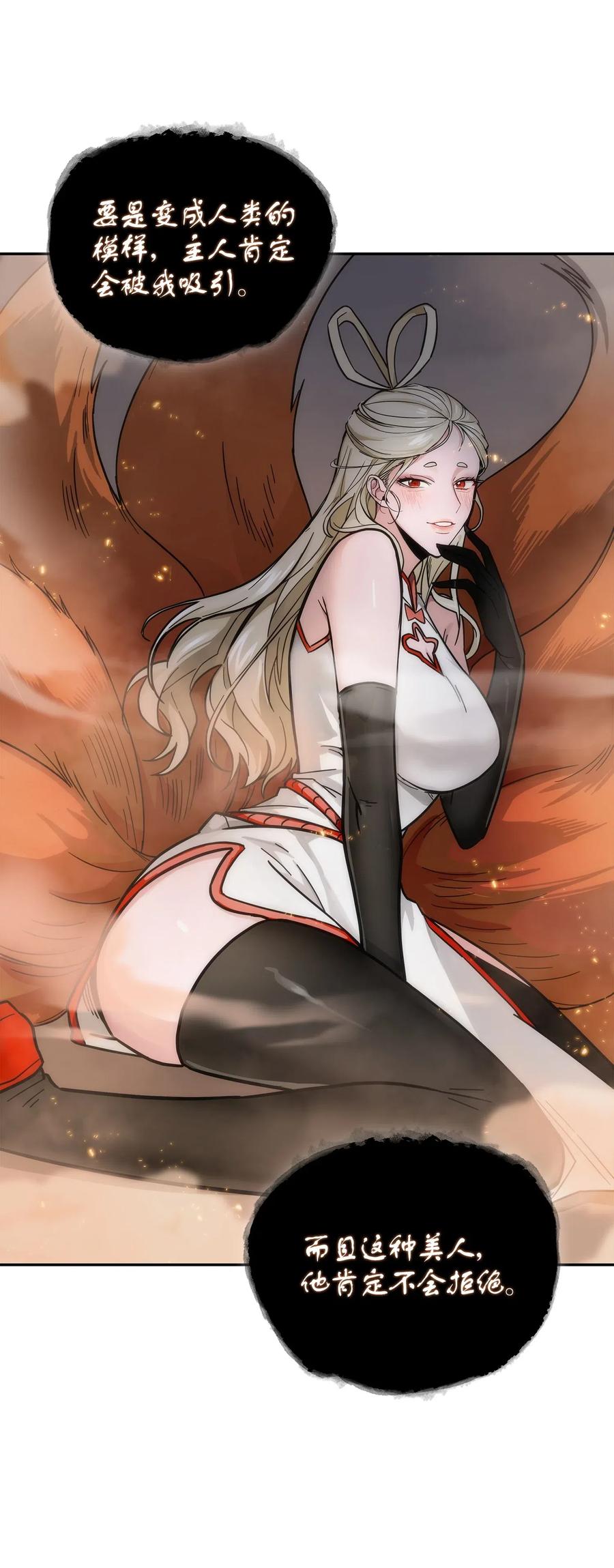 《我独自盗墓》161 狮子大开口 第25页