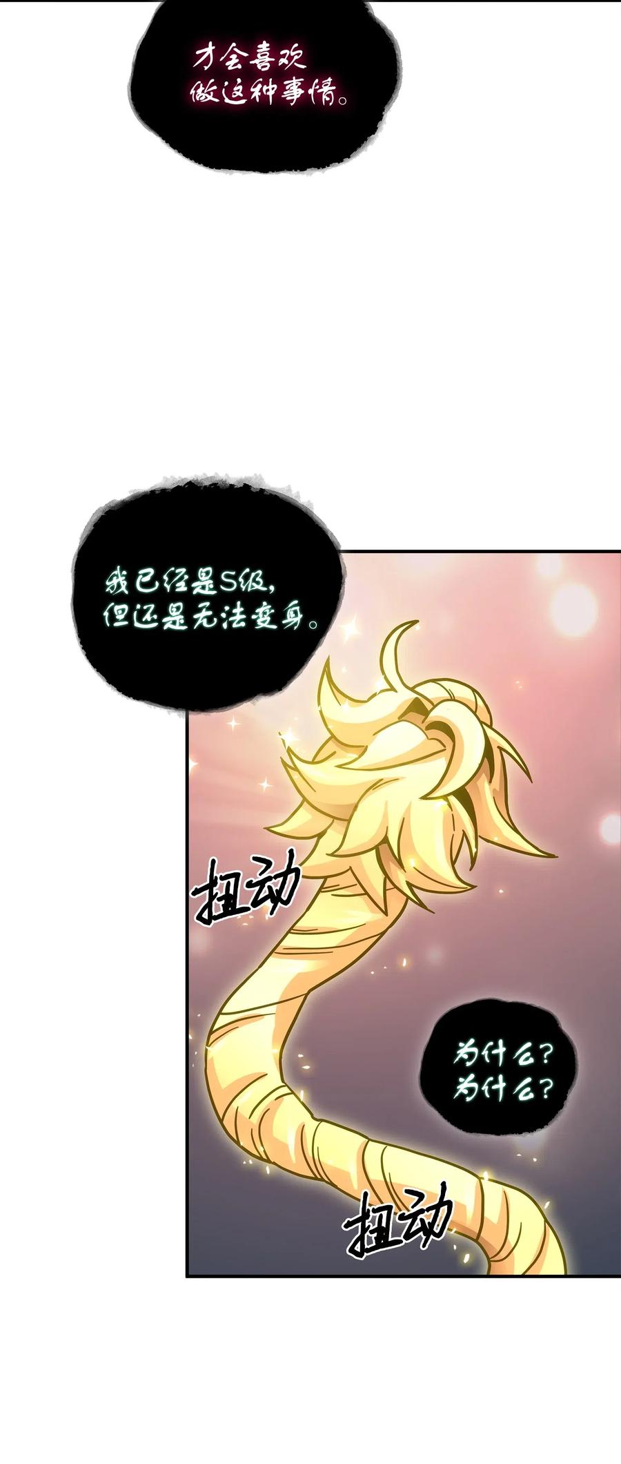 《我独自盗墓》161 狮子大开口 第38页