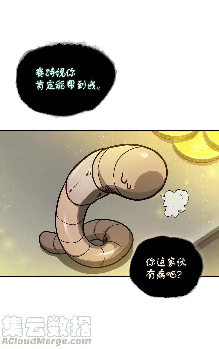 《我独自盗墓》161 狮子大开口 第72页